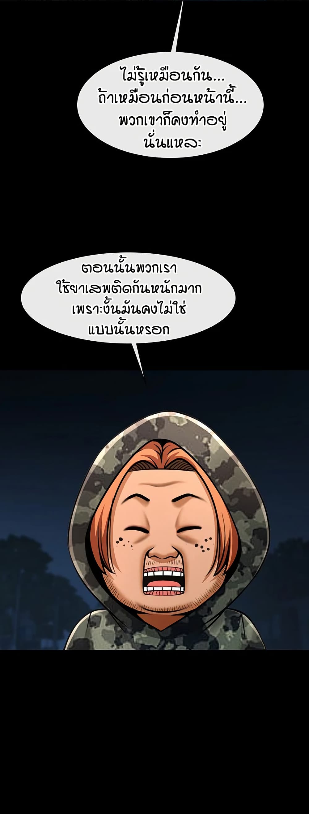 The Cheat Code Hitter Fucks Them All – The Cheat Code Hitter Fucks Them All – ตอนที่ 82 หน้า 42