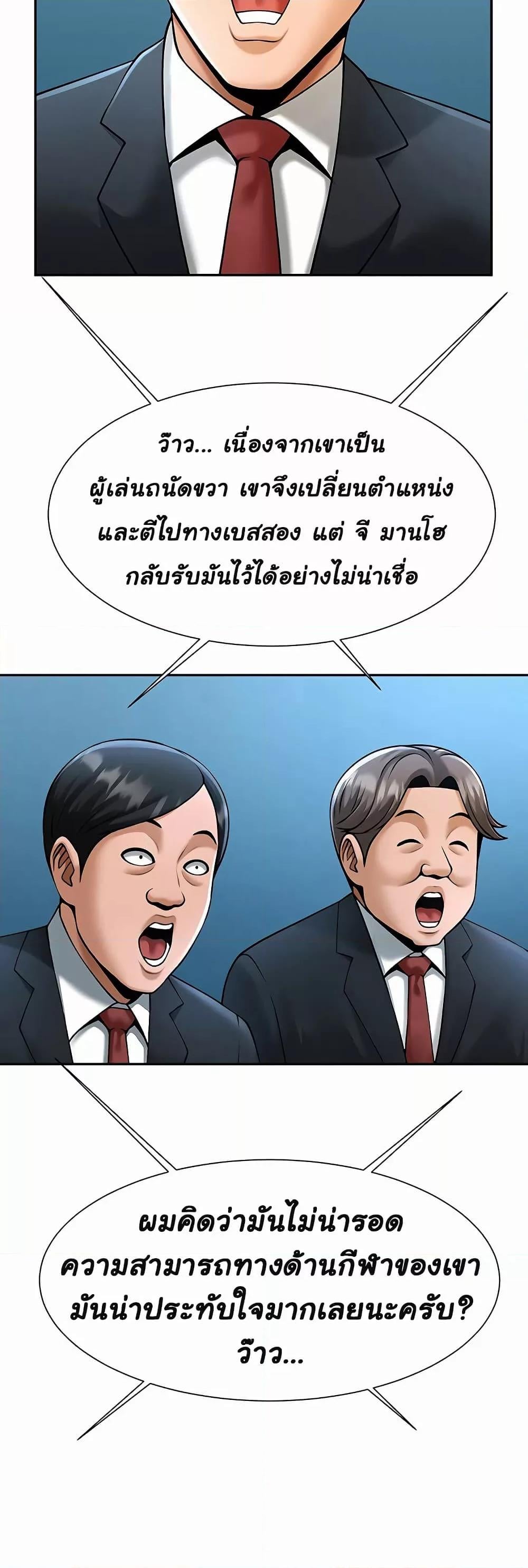 The Cheat Code Hitter Fucks Them All – The Cheat Code Hitter Fucks Them All – ตอนที่ 84 หน้า 2