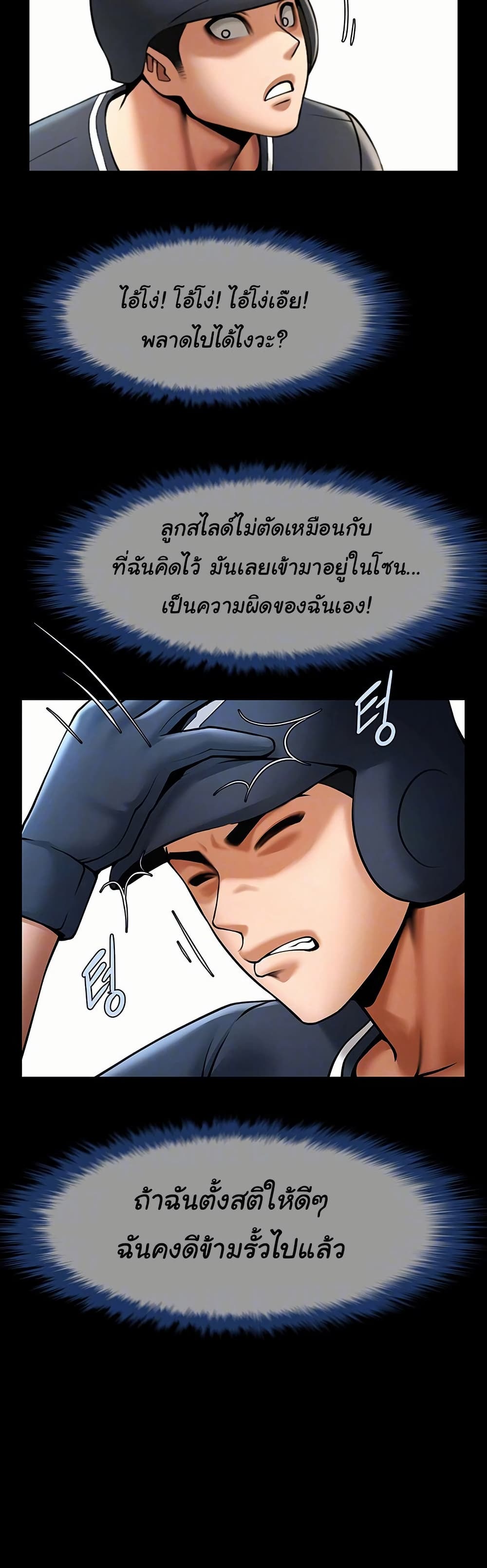 The Cheat Code Hitter Fucks Them All – The Cheat Code Hitter Fucks Them All – ตอนที่ 86 หน้า 8