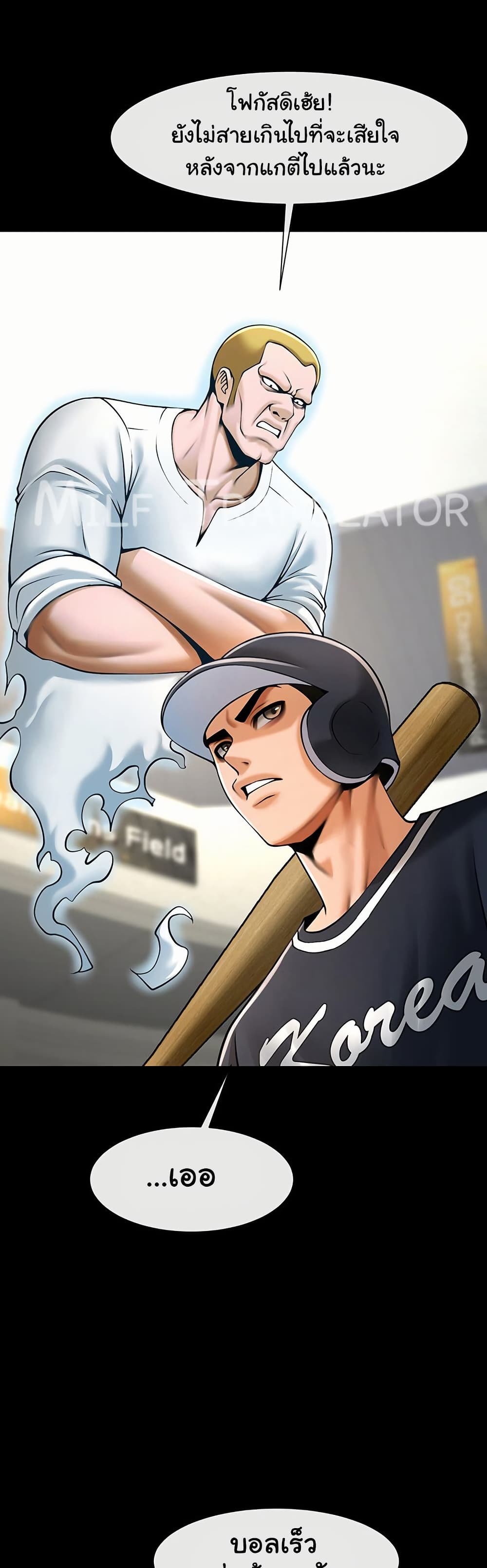 The Cheat Code Hitter Fucks Them All – The Cheat Code Hitter Fucks Them All – ตอนที่ 86 หน้า 9