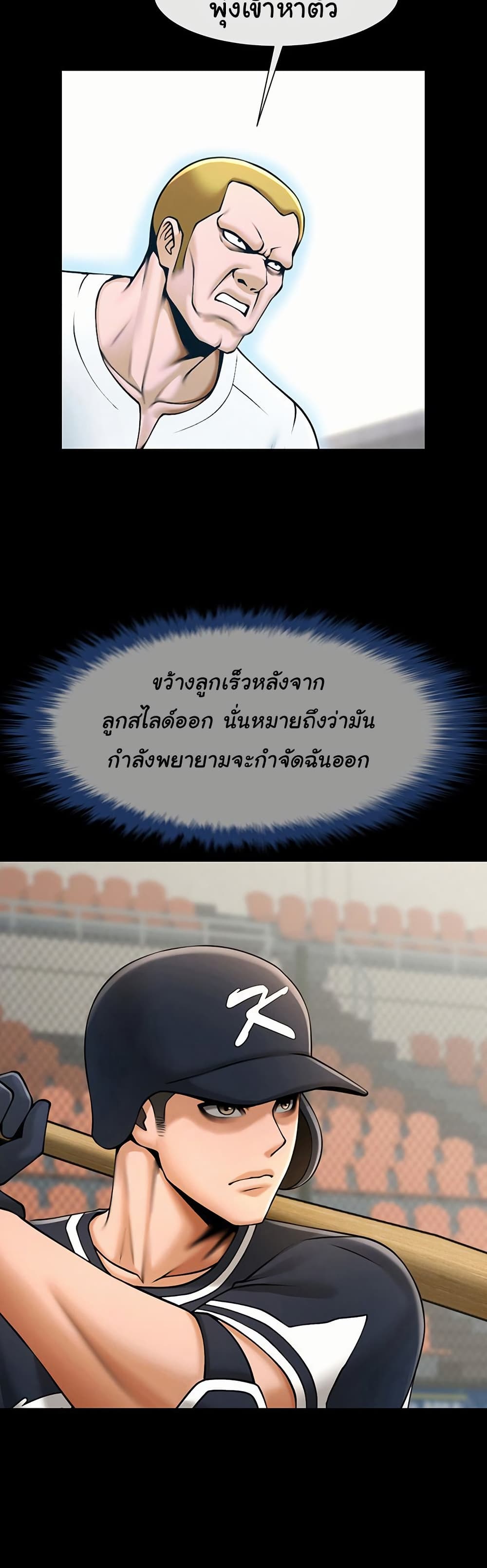 The Cheat Code Hitter Fucks Them All – The Cheat Code Hitter Fucks Them All – ตอนที่ 86 หน้า 10