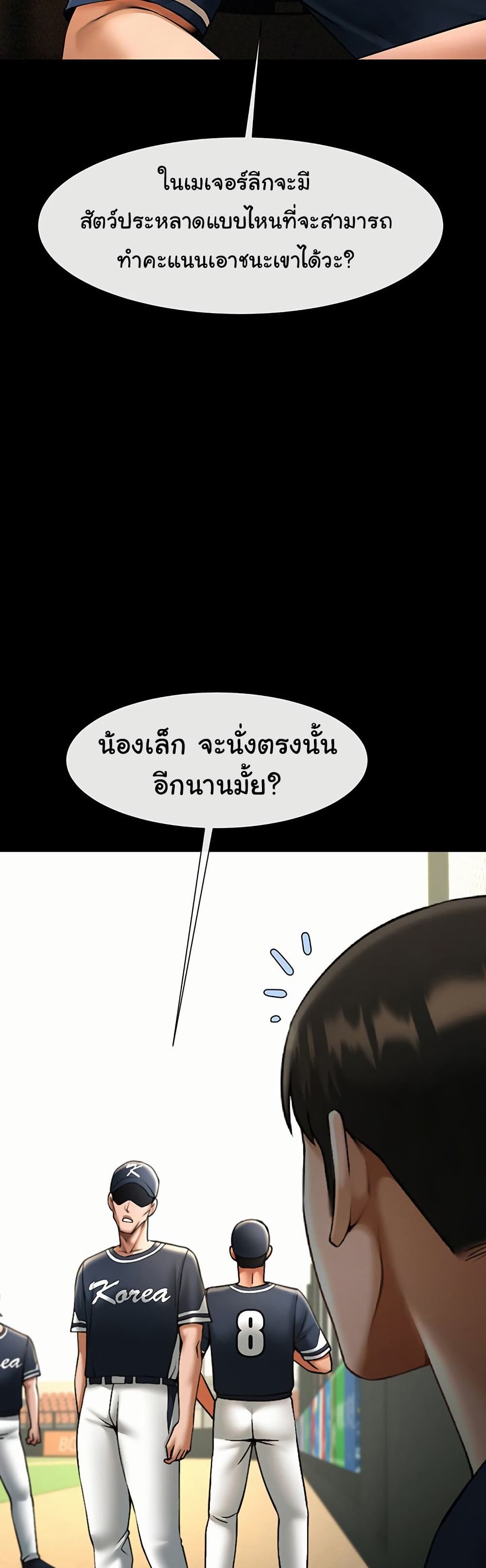 The Cheat Code Hitter Fucks Them All – The Cheat Code Hitter Fucks Them All – ตอนที่ 86 หน้า 25