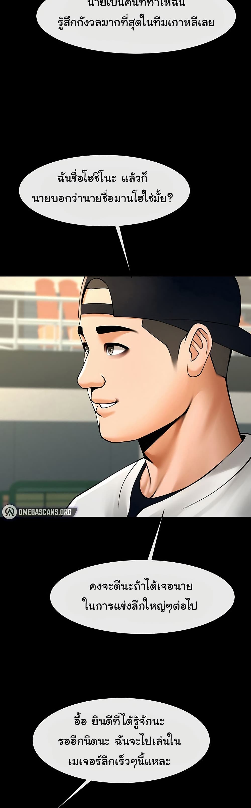 The Cheat Code Hitter Fucks Them All – The Cheat Code Hitter Fucks Them All – ตอนที่ 86 หน้า 28