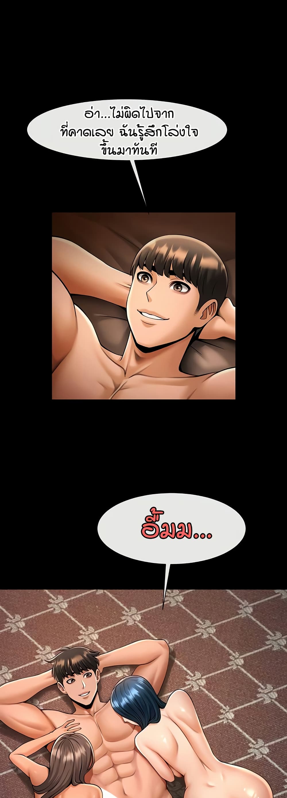 The Cheat Code Hitter Fucks Them All – The Cheat Code Hitter Fucks Them All – ตอนที่ 87 หน้า 3