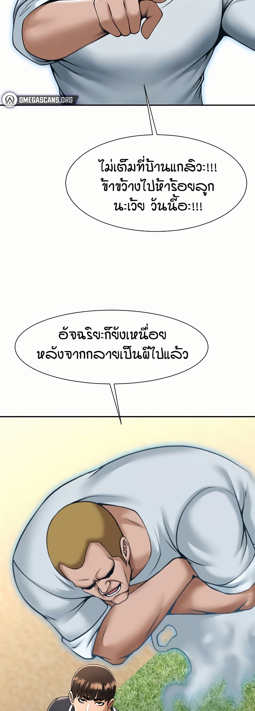 The Cheat Code Hitter Fucks Them All – The Cheat Code Hitter Fucks Them All – ตอนที่ 87 หน้า 45