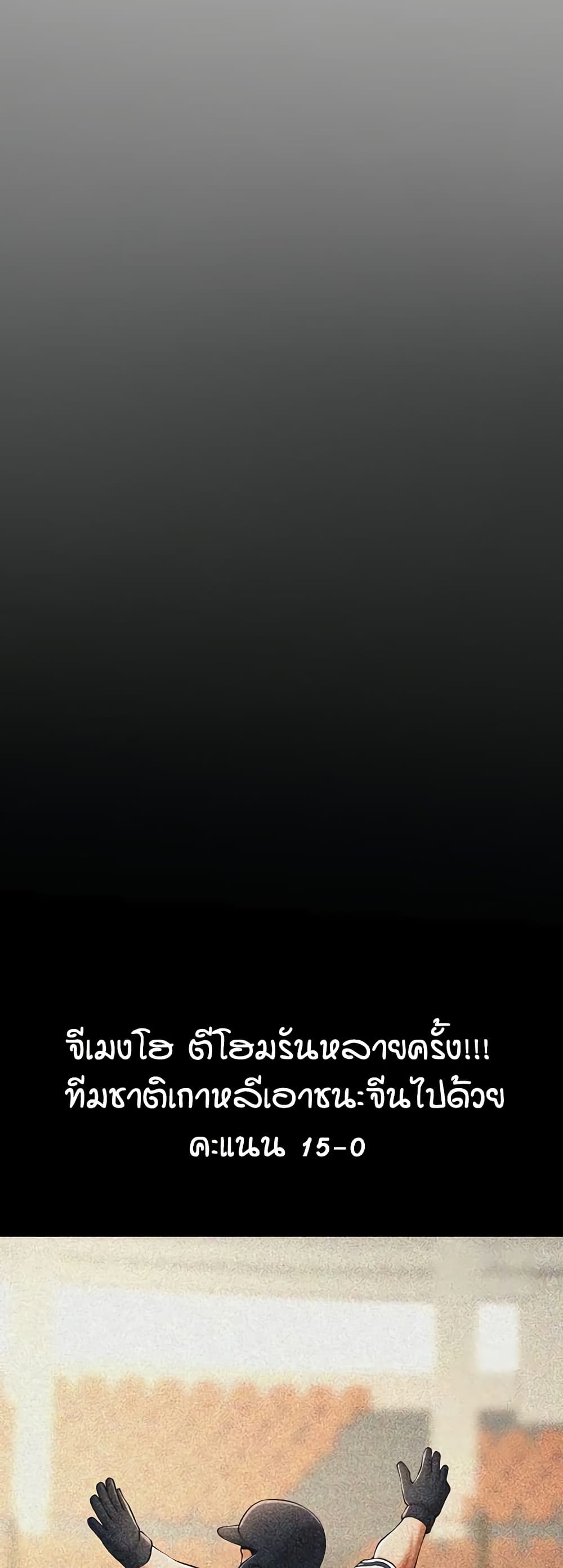 The Cheat Code Hitter Fucks Them All – The Cheat Code Hitter Fucks Them All – ตอนที่ 87 หน้า 48