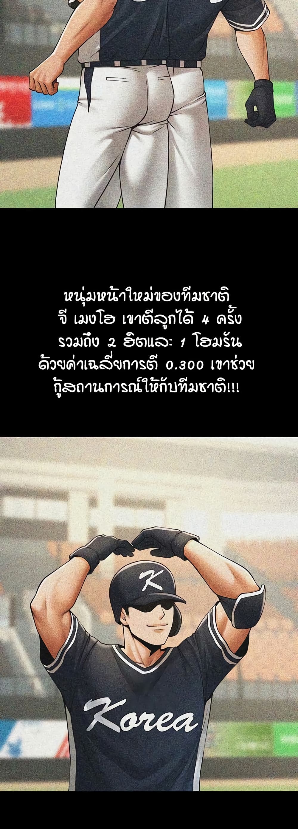 The Cheat Code Hitter Fucks Them All – The Cheat Code Hitter Fucks Them All – ตอนที่ 87 หน้า 50