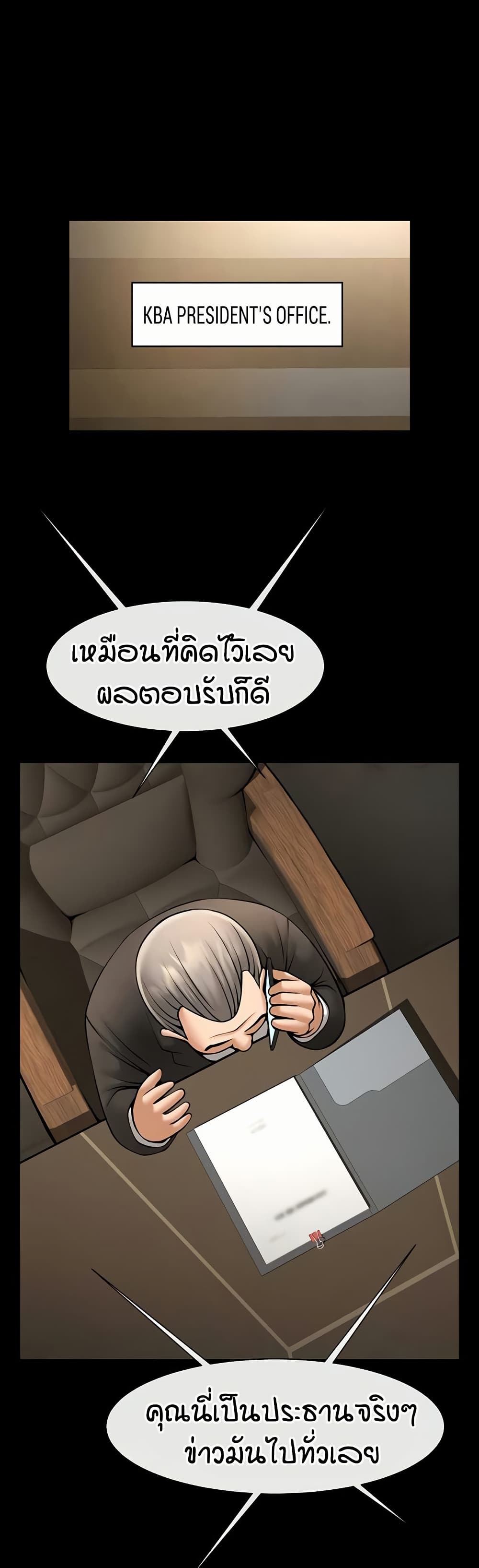 The Cheat Code Hitter Fucks Them All – The Cheat Code Hitter Fucks Them All – ตอนที่ 88 หน้า 3