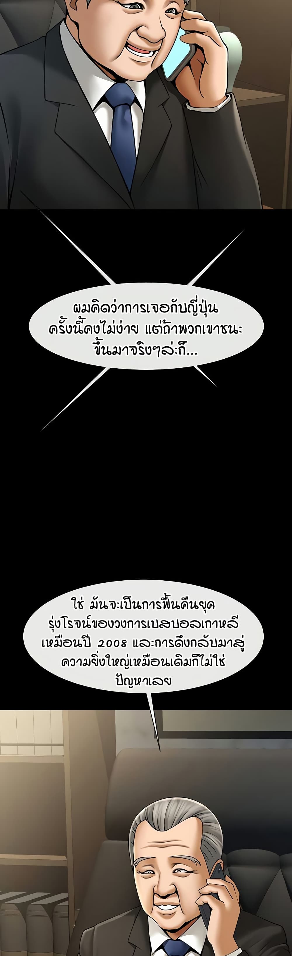 The Cheat Code Hitter Fucks Them All – The Cheat Code Hitter Fucks Them All – ตอนที่ 88 หน้า 6