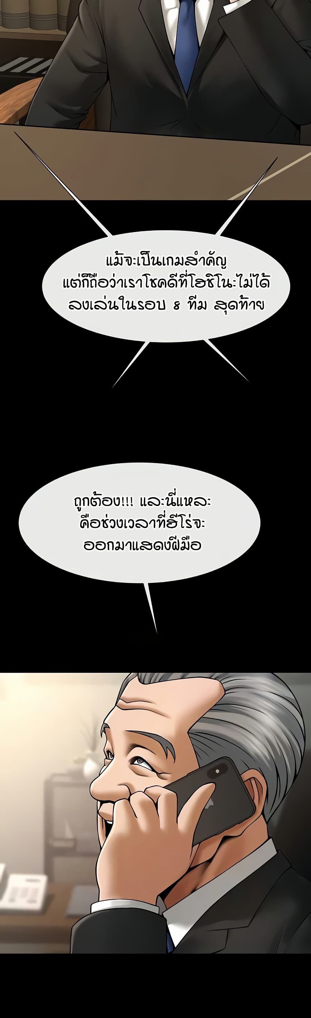 The Cheat Code Hitter Fucks Them All – The Cheat Code Hitter Fucks Them All – ตอนที่ 88 หน้า 7