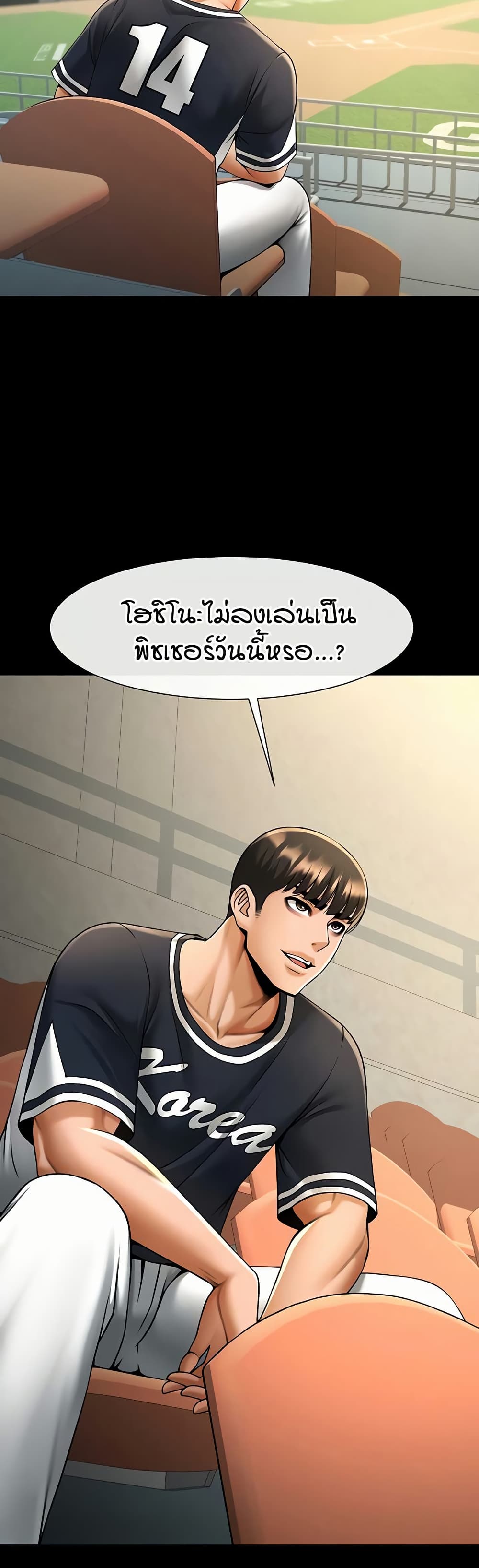 The Cheat Code Hitter Fucks Them All – The Cheat Code Hitter Fucks Them All – ตอนที่ 88 หน้า 15