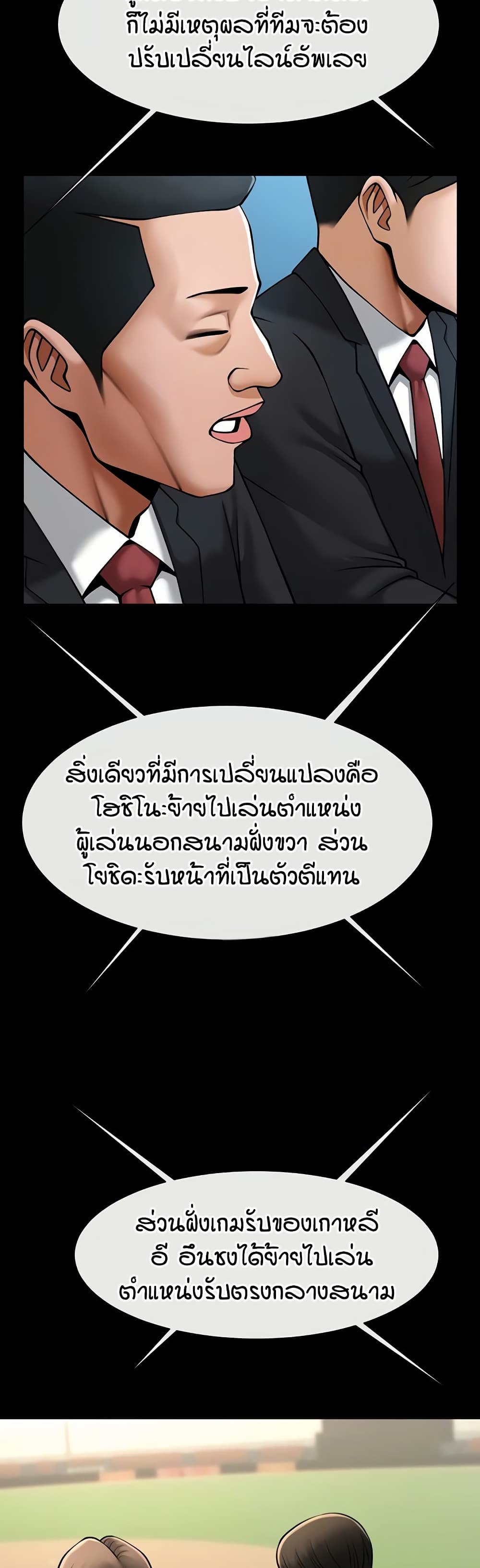 The Cheat Code Hitter Fucks Them All – The Cheat Code Hitter Fucks Them All – ตอนที่ 88 หน้า 18