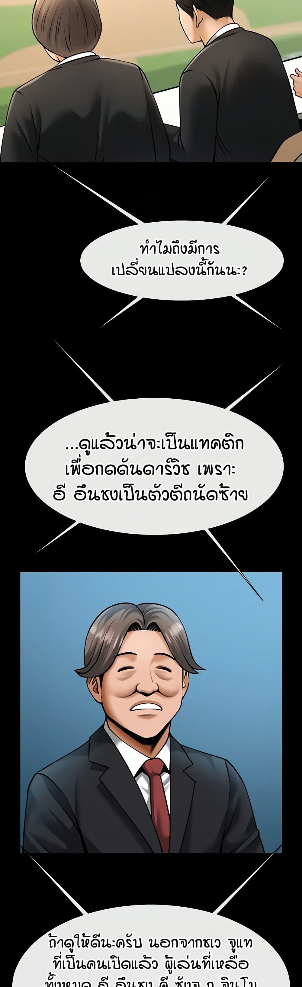 The Cheat Code Hitter Fucks Them All – The Cheat Code Hitter Fucks Them All – ตอนที่ 88 หน้า 19