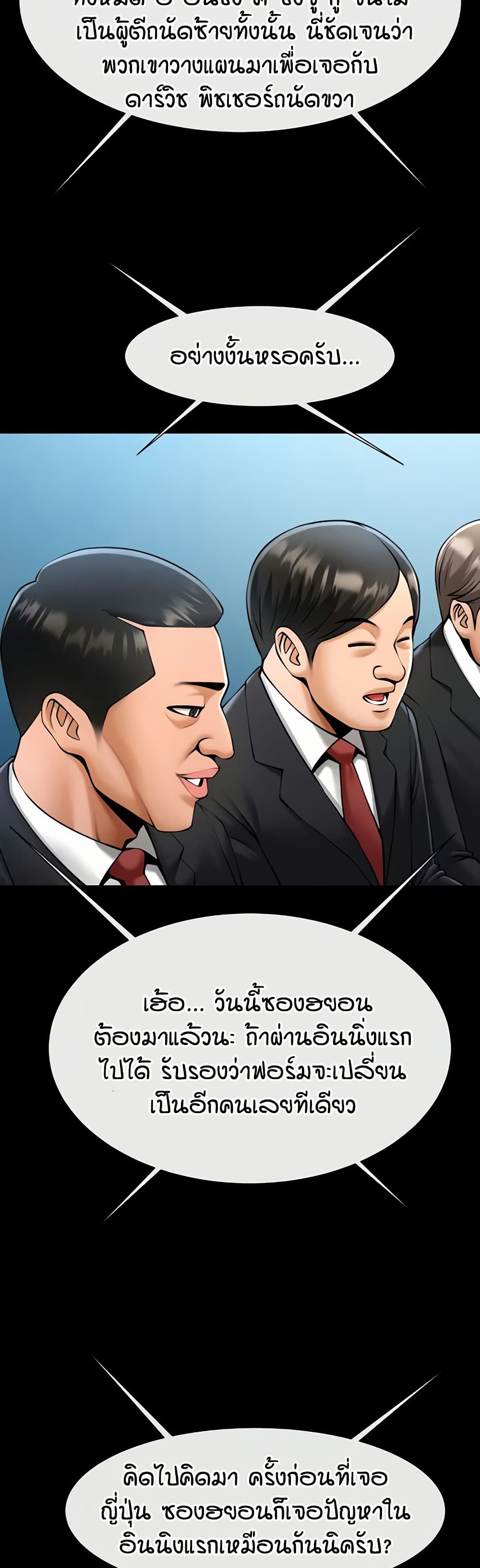 The Cheat Code Hitter Fucks Them All – The Cheat Code Hitter Fucks Them All – ตอนที่ 88 หน้า 20