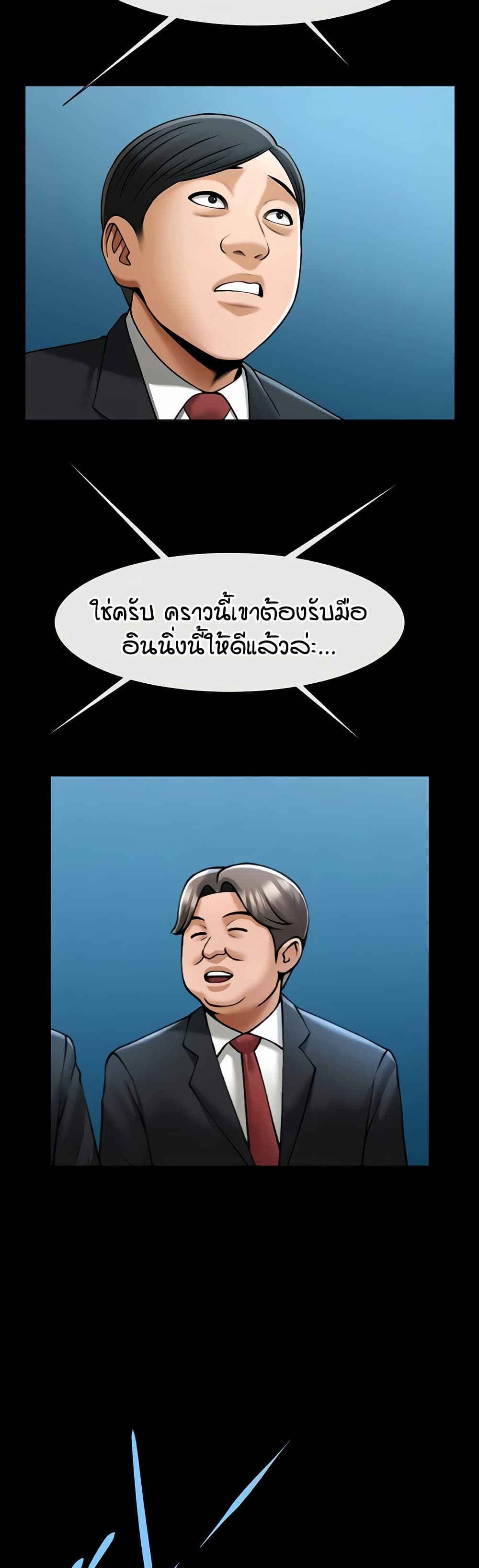 The Cheat Code Hitter Fucks Them All – The Cheat Code Hitter Fucks Them All – ตอนที่ 88 หน้า 21