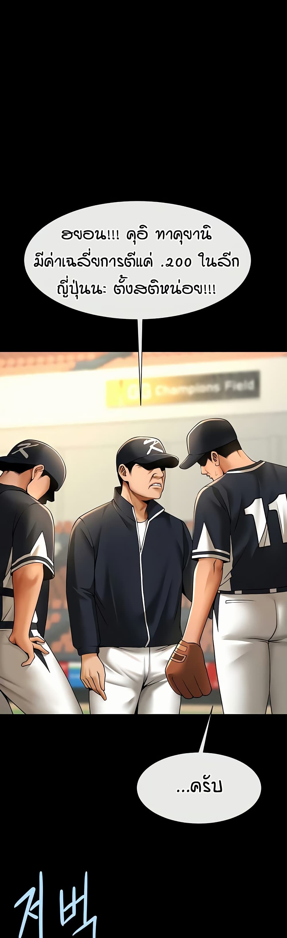 The Cheat Code Hitter Fucks Them All – The Cheat Code Hitter Fucks Them All – ตอนที่ 88 หน้า 29