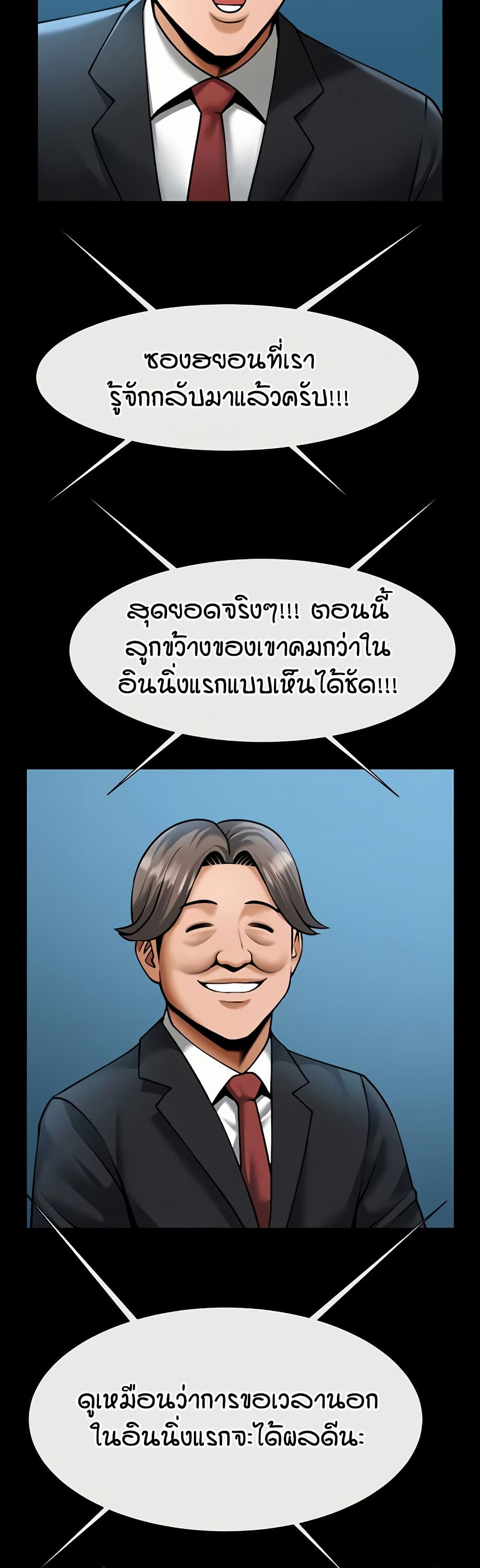The Cheat Code Hitter Fucks Them All – The Cheat Code Hitter Fucks Them All – ตอนที่ 88 หน้า 45