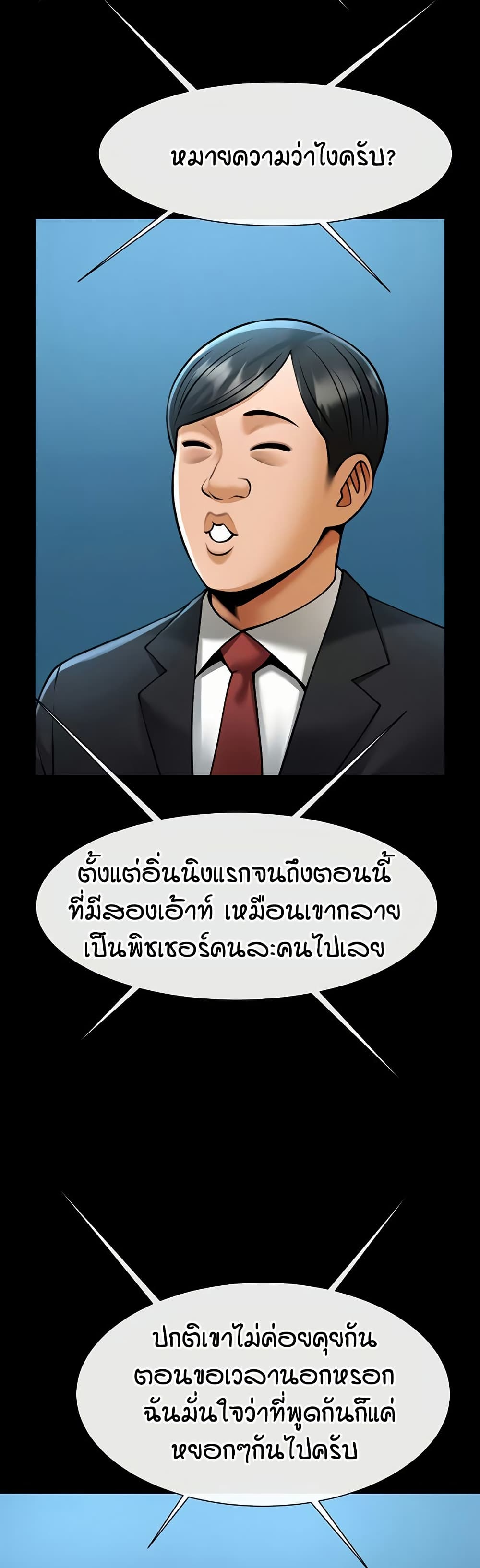 The Cheat Code Hitter Fucks Them All – The Cheat Code Hitter Fucks Them All – ตอนที่ 88 หน้า 46