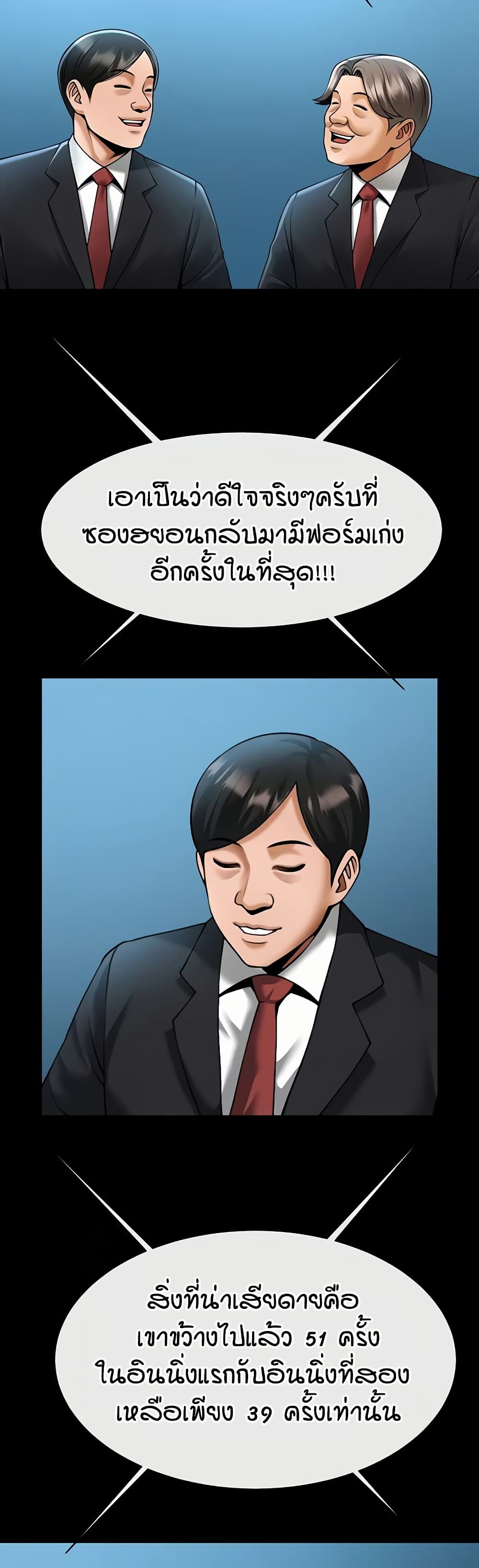 The Cheat Code Hitter Fucks Them All – The Cheat Code Hitter Fucks Them All – ตอนที่ 88 หน้า 47