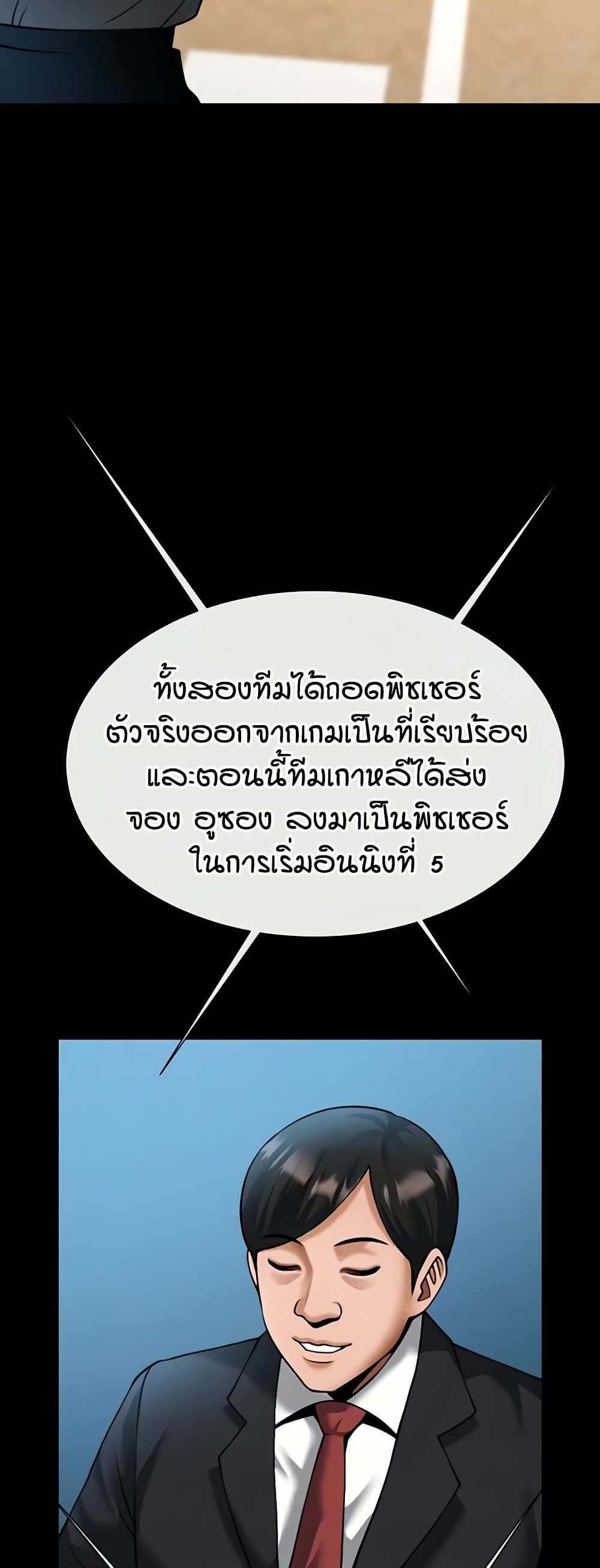 The Cheat Code Hitter Fucks Them All – The Cheat Code Hitter Fucks Them All – ตอนที่ 89 หน้า 5