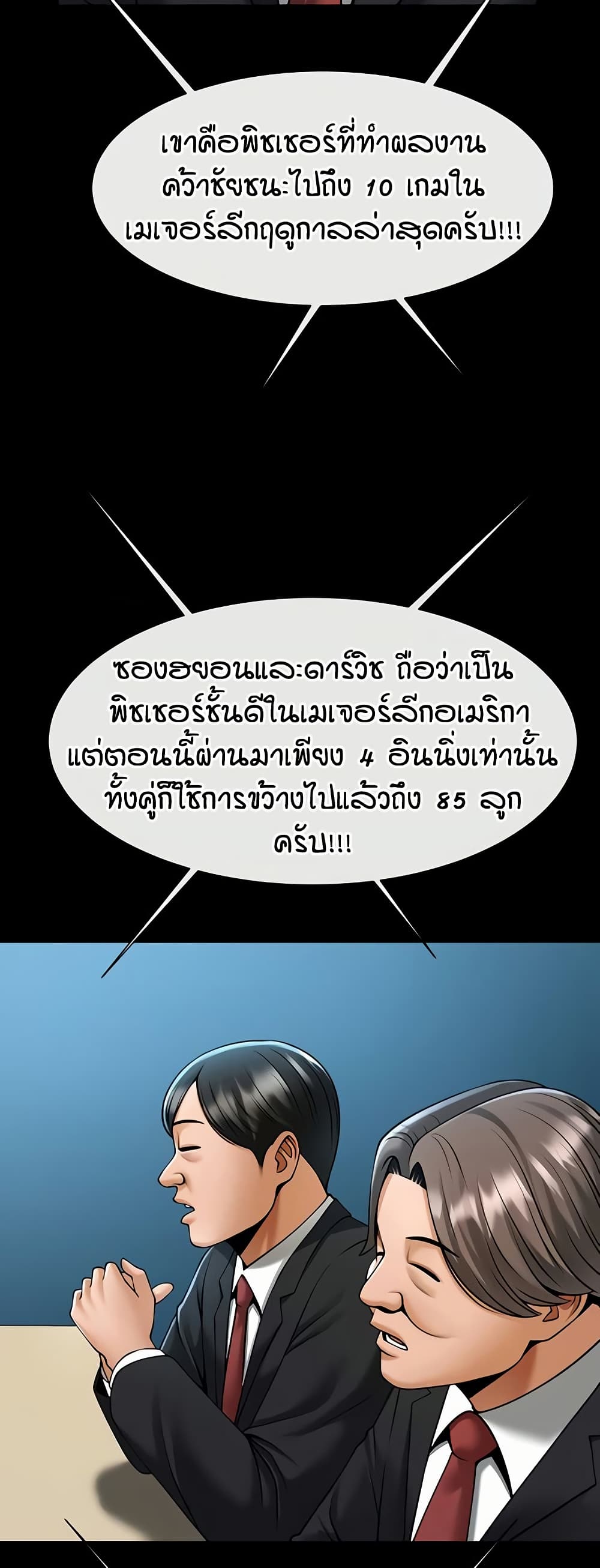 The Cheat Code Hitter Fucks Them All – The Cheat Code Hitter Fucks Them All – ตอนที่ 89 หน้า 6