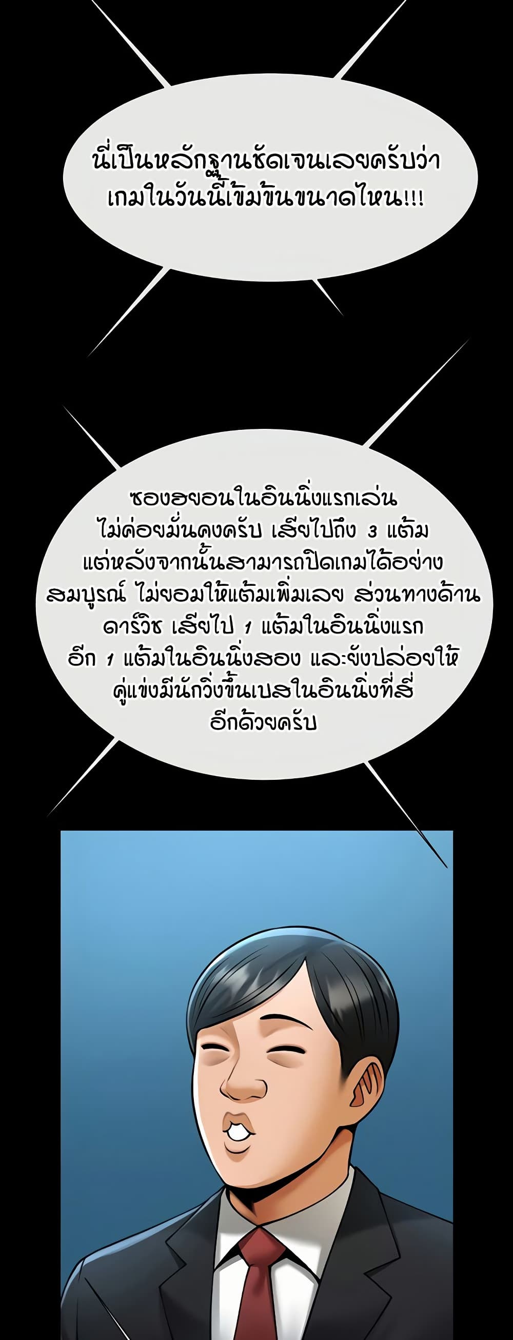 The Cheat Code Hitter Fucks Them All – The Cheat Code Hitter Fucks Them All – ตอนที่ 89 หน้า 7