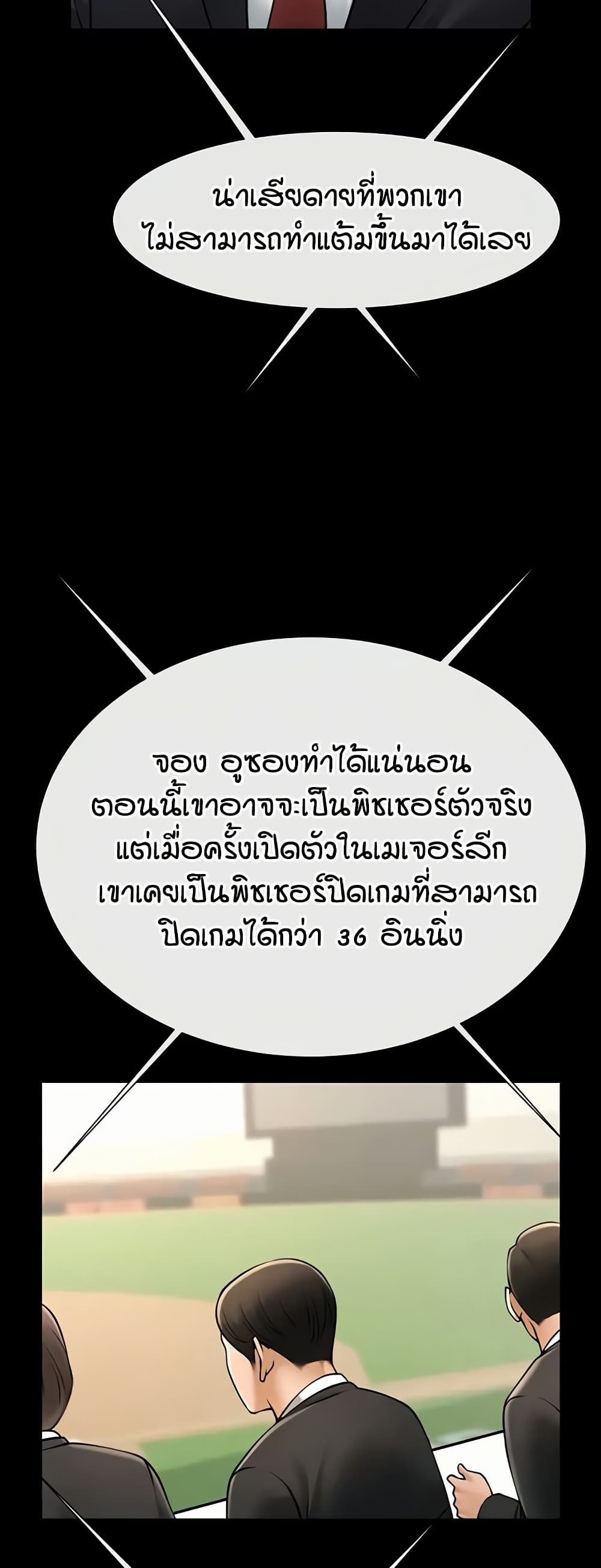 The Cheat Code Hitter Fucks Them All – The Cheat Code Hitter Fucks Them All – ตอนที่ 89 หน้า 8