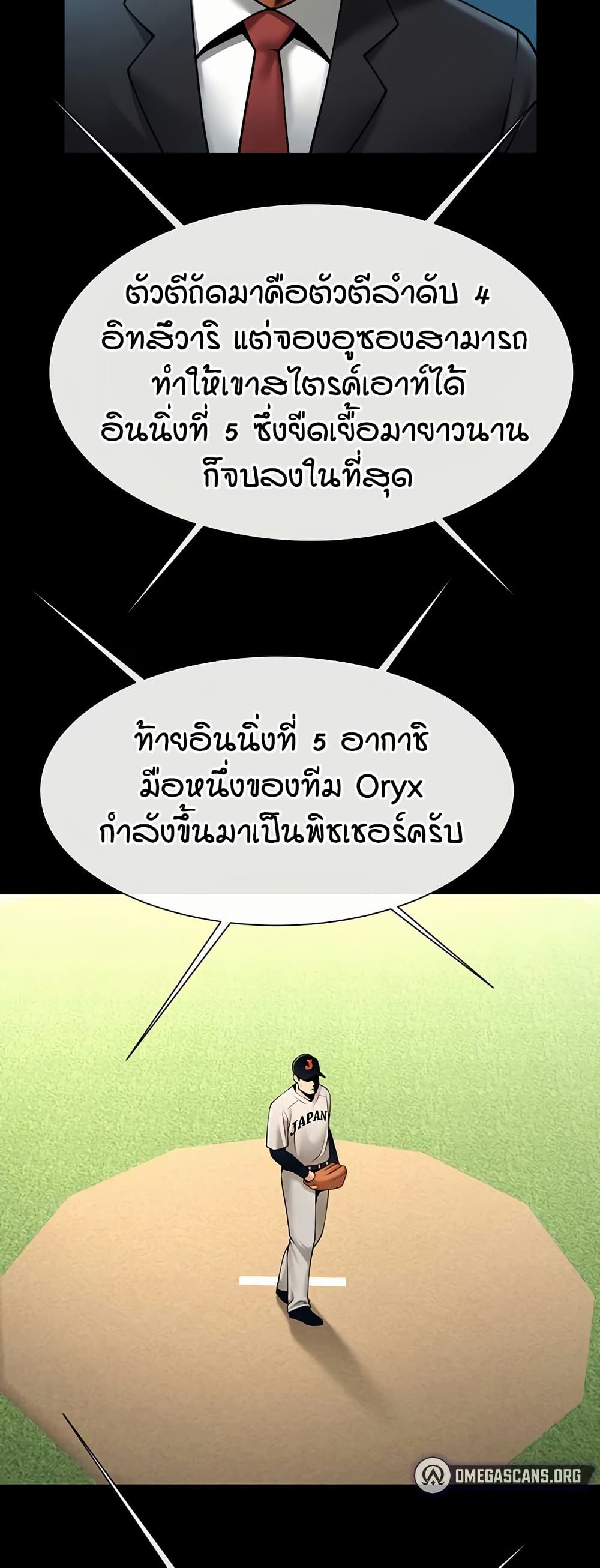 The Cheat Code Hitter Fucks Them All – The Cheat Code Hitter Fucks Them All – ตอนที่ 89 หน้า 14