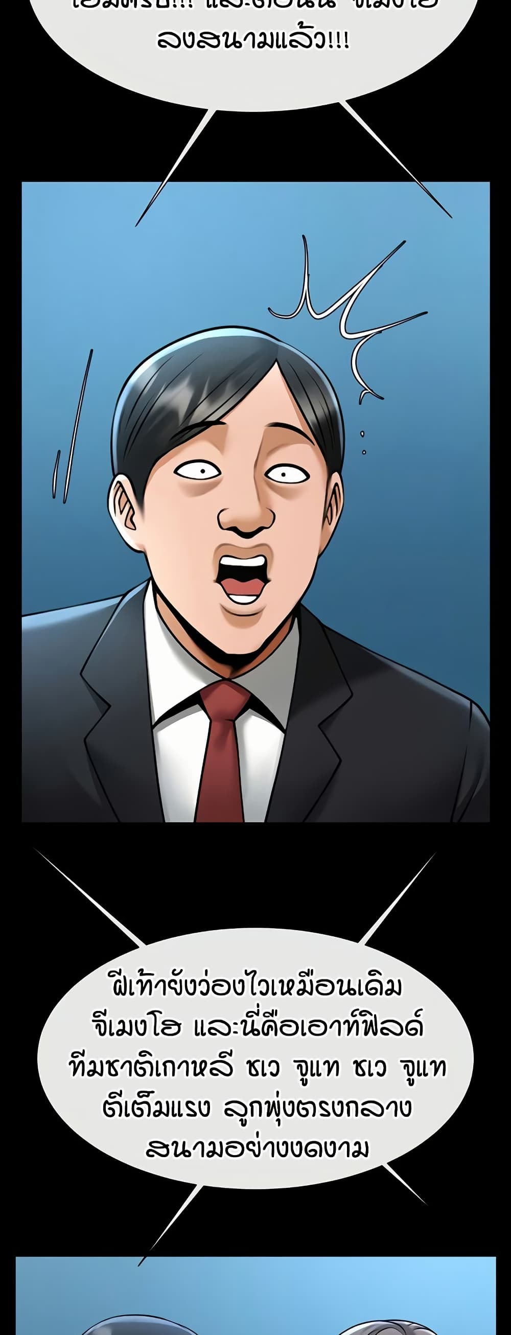 The Cheat Code Hitter Fucks Them All – The Cheat Code Hitter Fucks Them All – ตอนที่ 89 หน้า 24