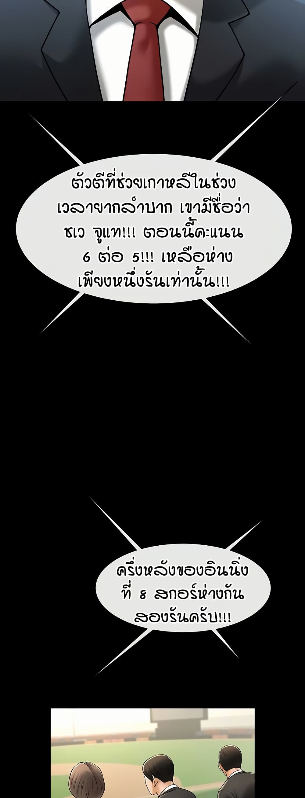 The Cheat Code Hitter Fucks Them All – The Cheat Code Hitter Fucks Them All – ตอนที่ 89 หน้า 26