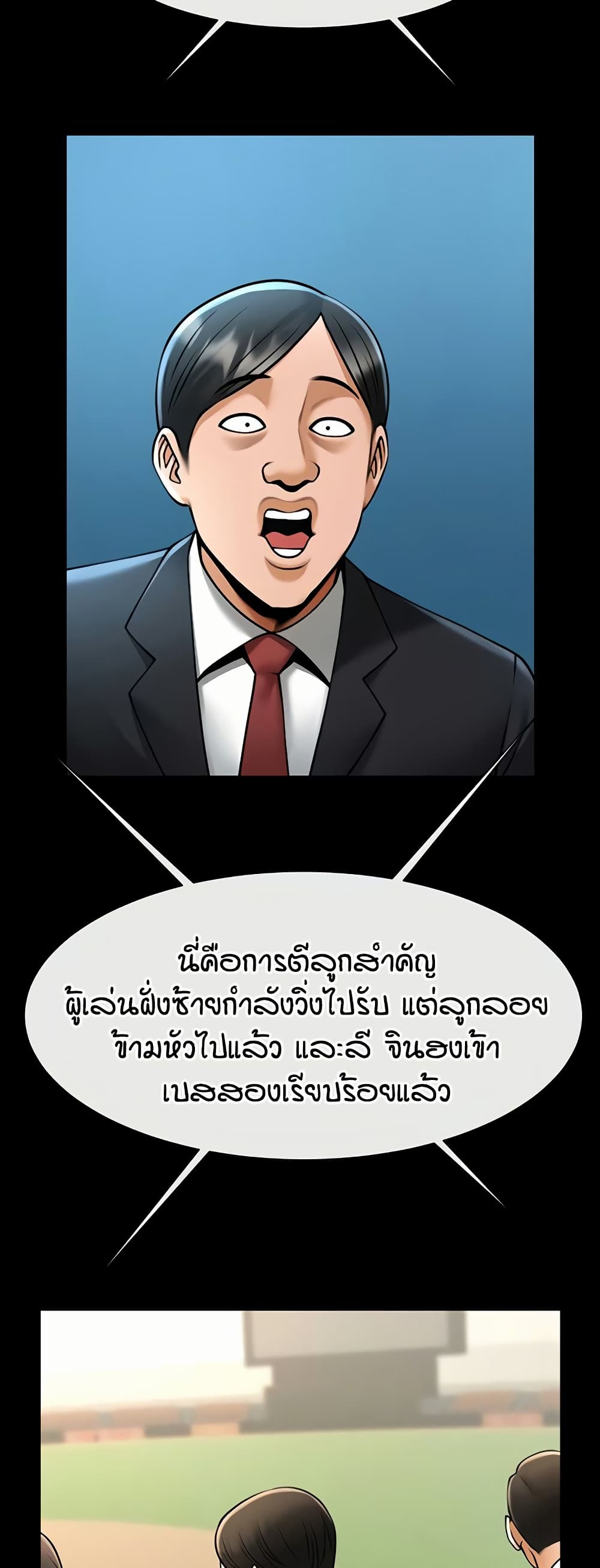 The Cheat Code Hitter Fucks Them All – The Cheat Code Hitter Fucks Them All – ตอนที่ 89 หน้า 29