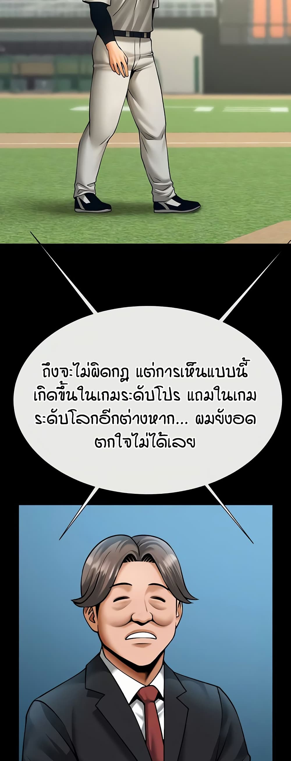 The Cheat Code Hitter Fucks Them All – The Cheat Code Hitter Fucks Them All – ตอนที่ 89 หน้า 37