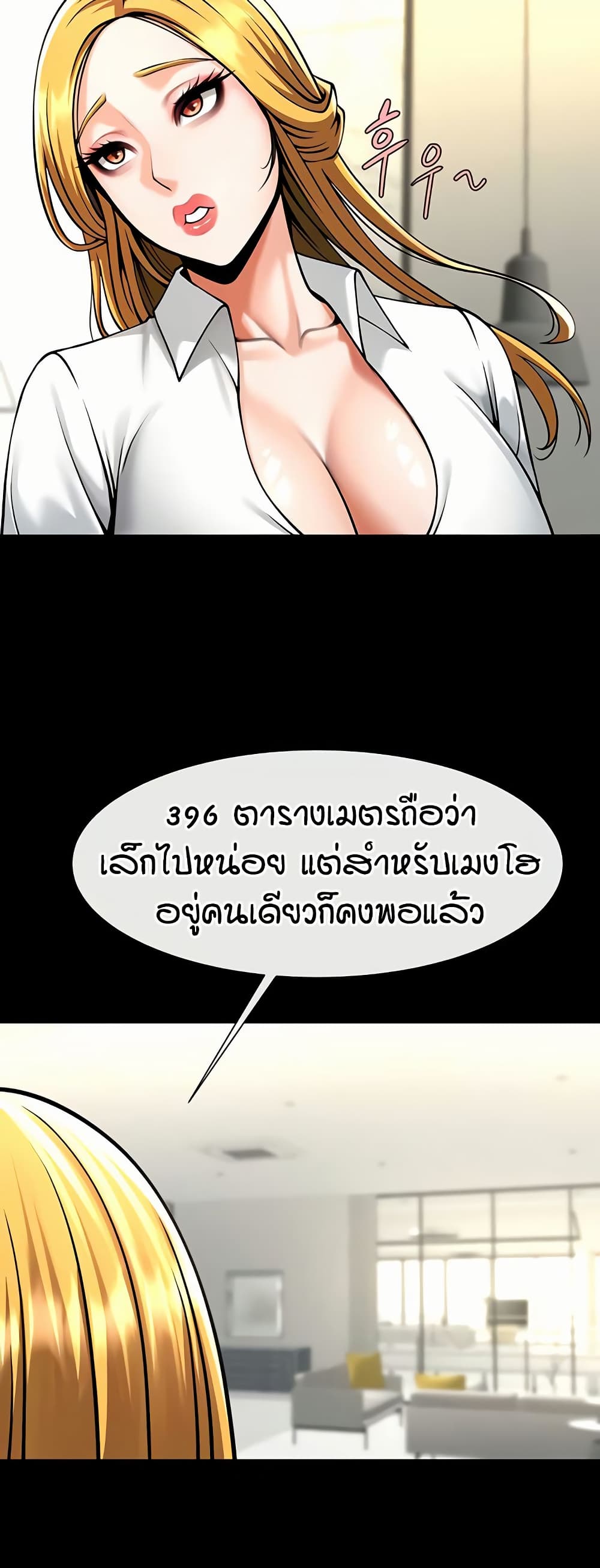 The Cheat Code Hitter Fucks Them All – The Cheat Code Hitter Fucks Them All – ตอนที่ 89 หน้า 47