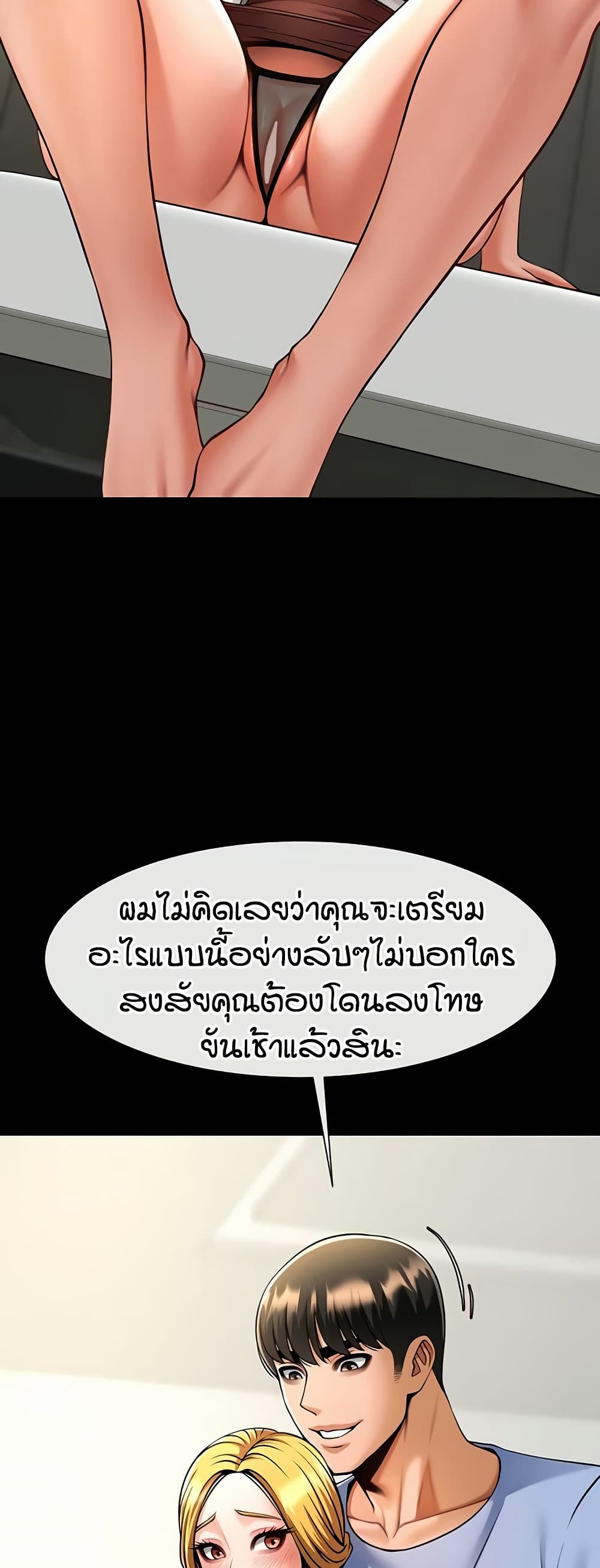 The Cheat Code Hitter Fucks Them All – The Cheat Code Hitter Fucks Them All – ตอนที่ 89 หน้า 50