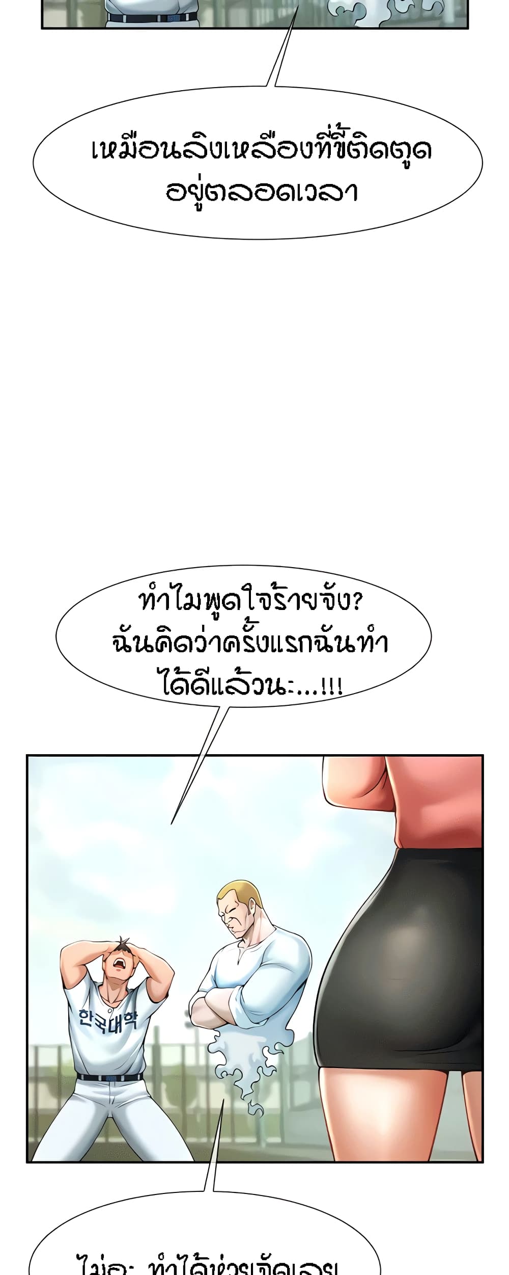 The Cheat Code Hitter Fucks Them All – The Cheat Code Hitter Fucks Them All – ตอนที่ 9 หน้า 9