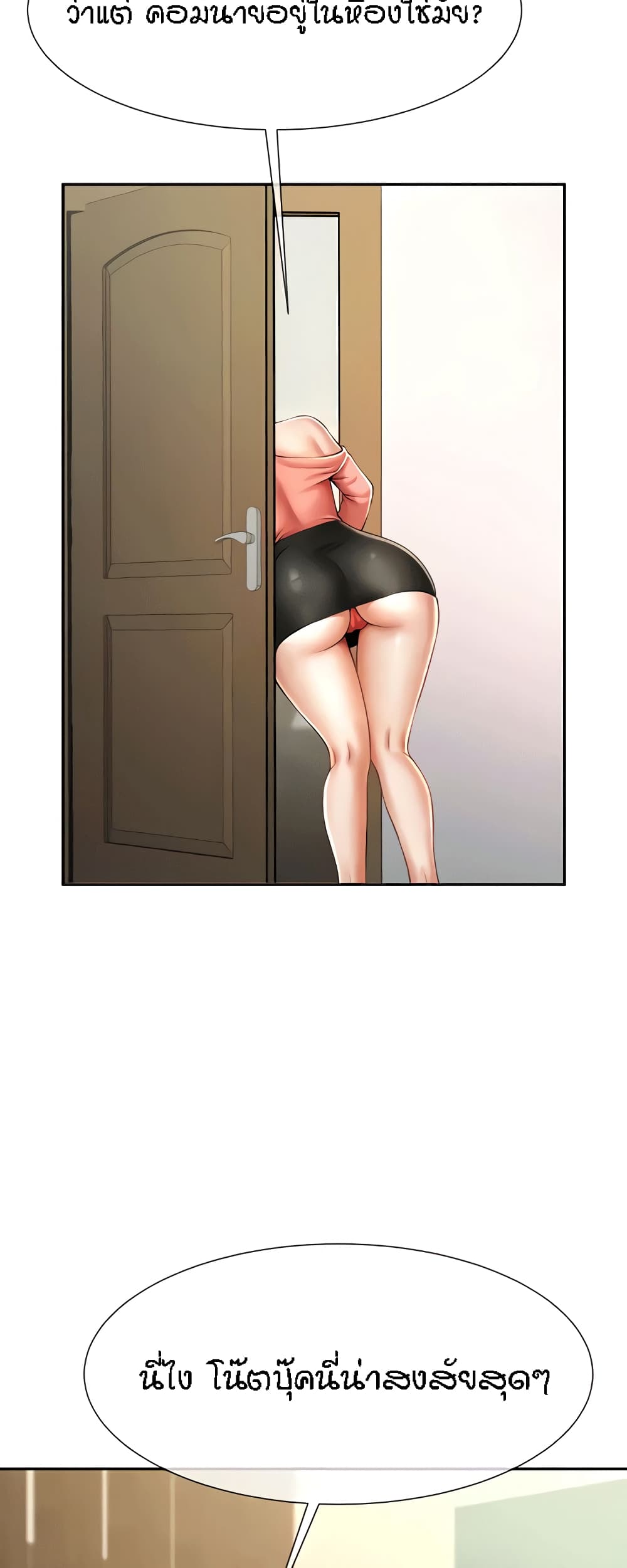 The Cheat Code Hitter Fucks Them All – The Cheat Code Hitter Fucks Them All – ตอนที่ 9 หน้า 24