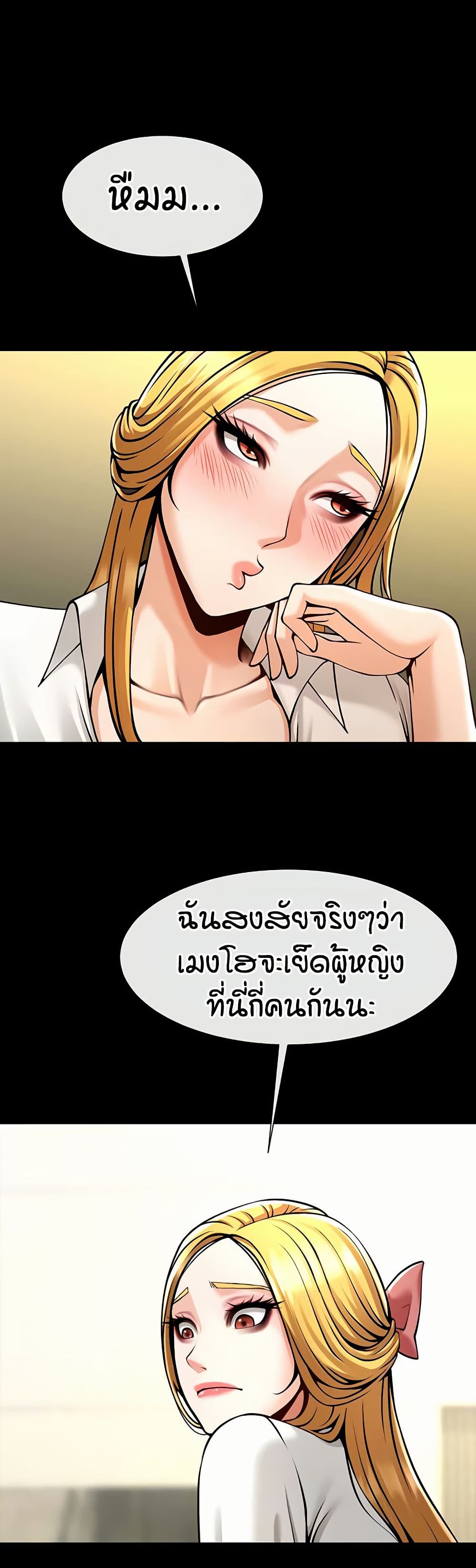 The Cheat Code Hitter Fucks Them All – The Cheat Code Hitter Fucks Them All – ตอนที่ 90 หน้า 2