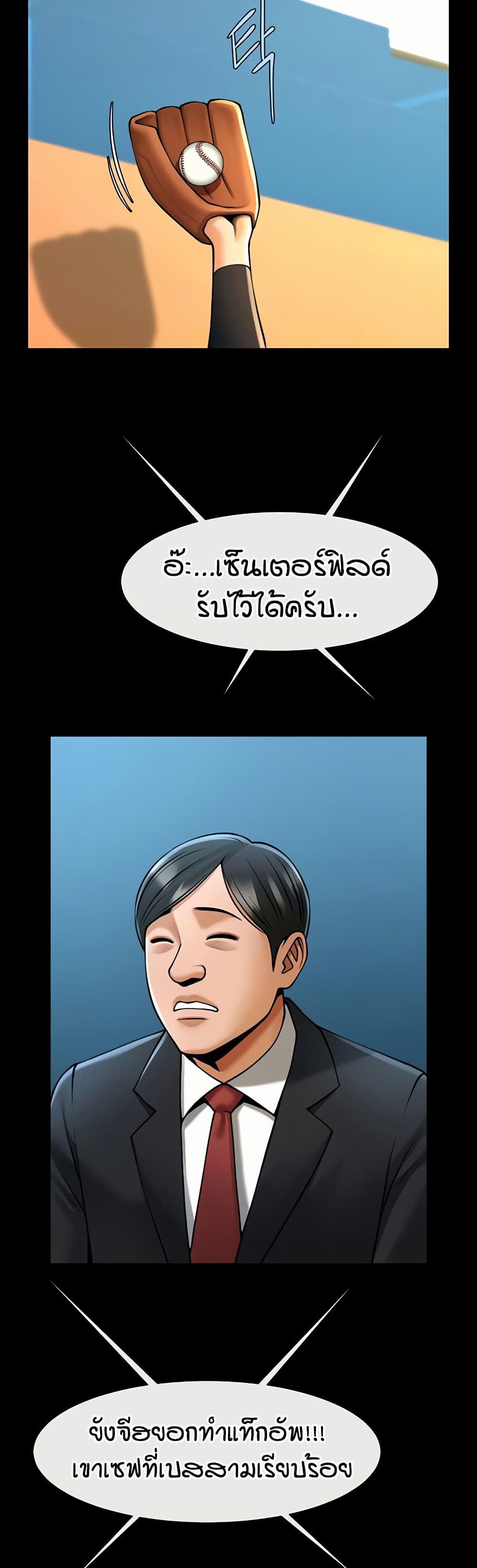 The Cheat Code Hitter Fucks Them All – The Cheat Code Hitter Fucks Them All – ตอนที่ 90 หน้า 11