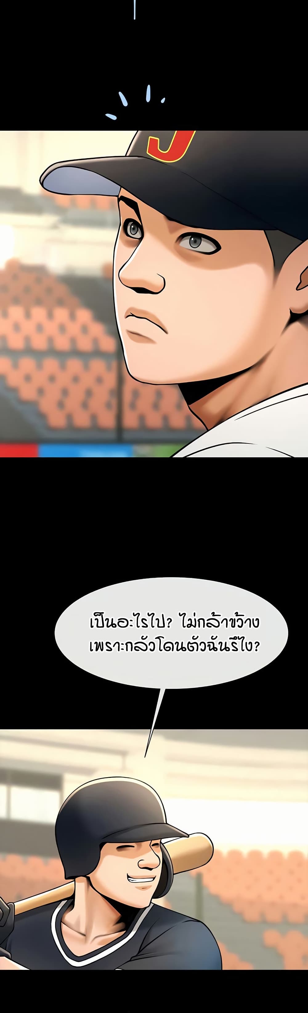 The Cheat Code Hitter Fucks Them All – The Cheat Code Hitter Fucks Them All – ตอนที่ 90 หน้า 14