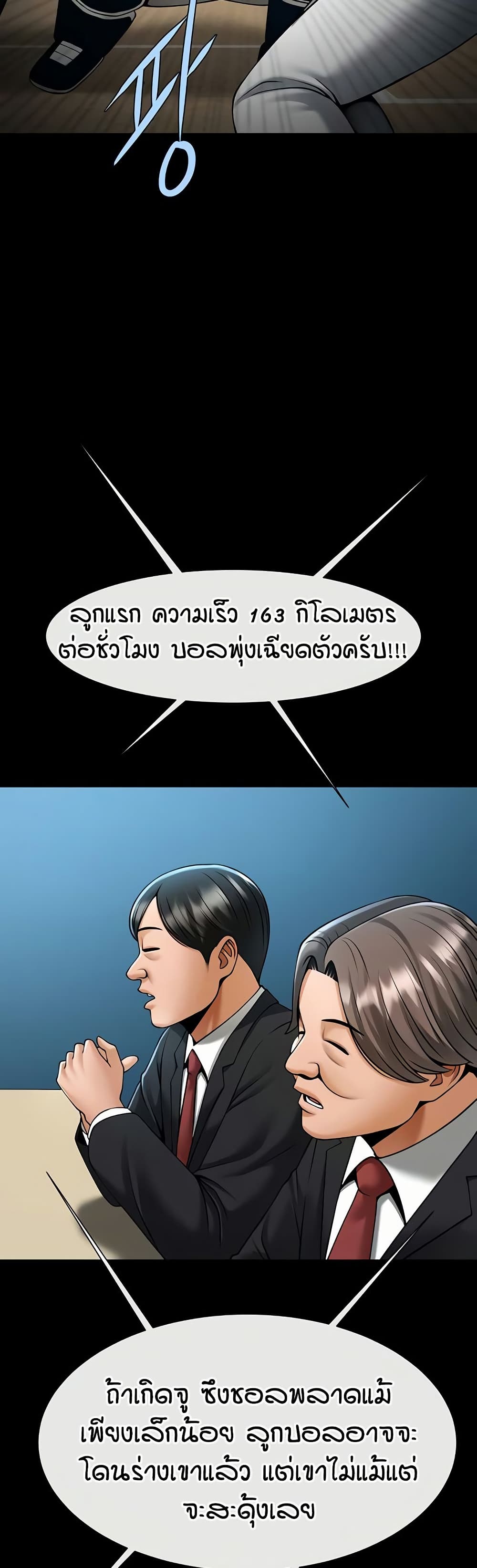 The Cheat Code Hitter Fucks Them All – The Cheat Code Hitter Fucks Them All – ตอนที่ 90 หน้า 16