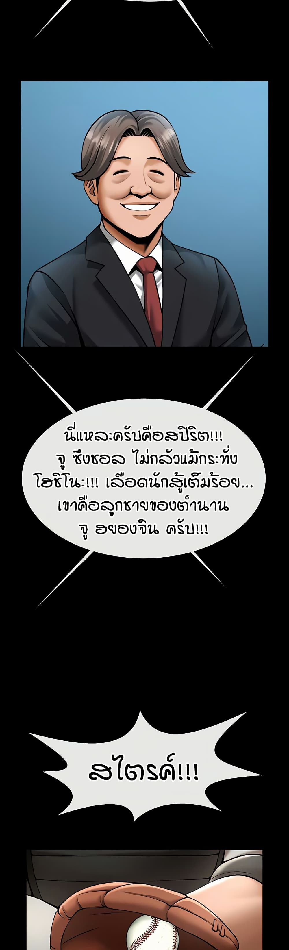 The Cheat Code Hitter Fucks Them All – The Cheat Code Hitter Fucks Them All – ตอนที่ 90 หน้า 17