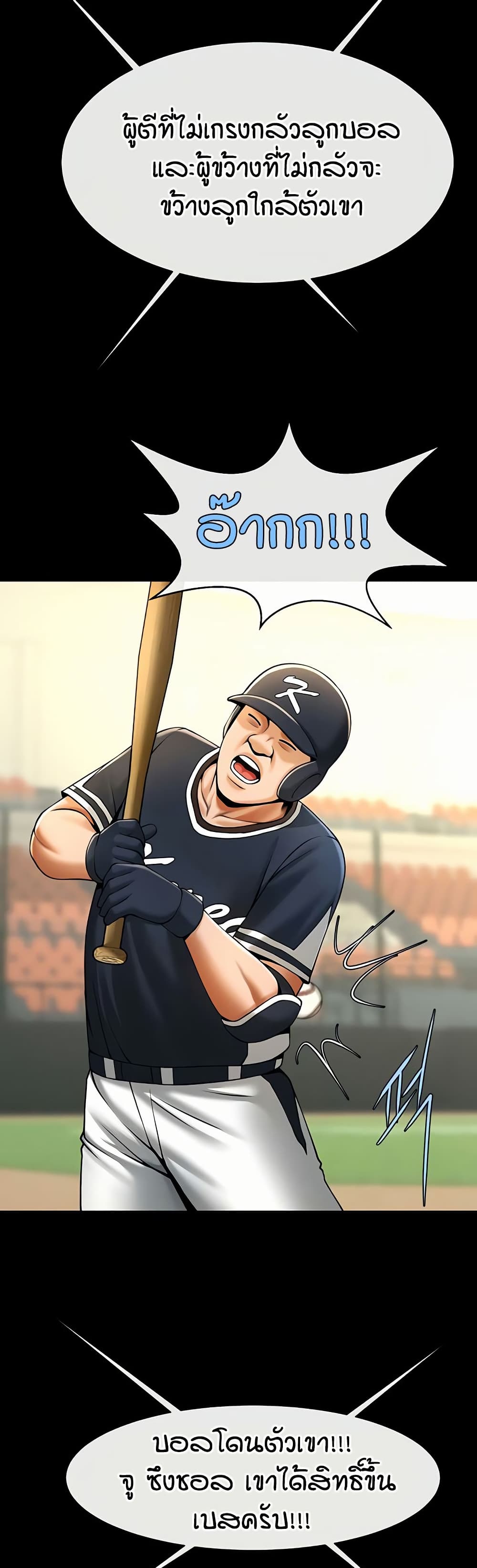 The Cheat Code Hitter Fucks Them All – The Cheat Code Hitter Fucks Them All – ตอนที่ 90 หน้า 19
