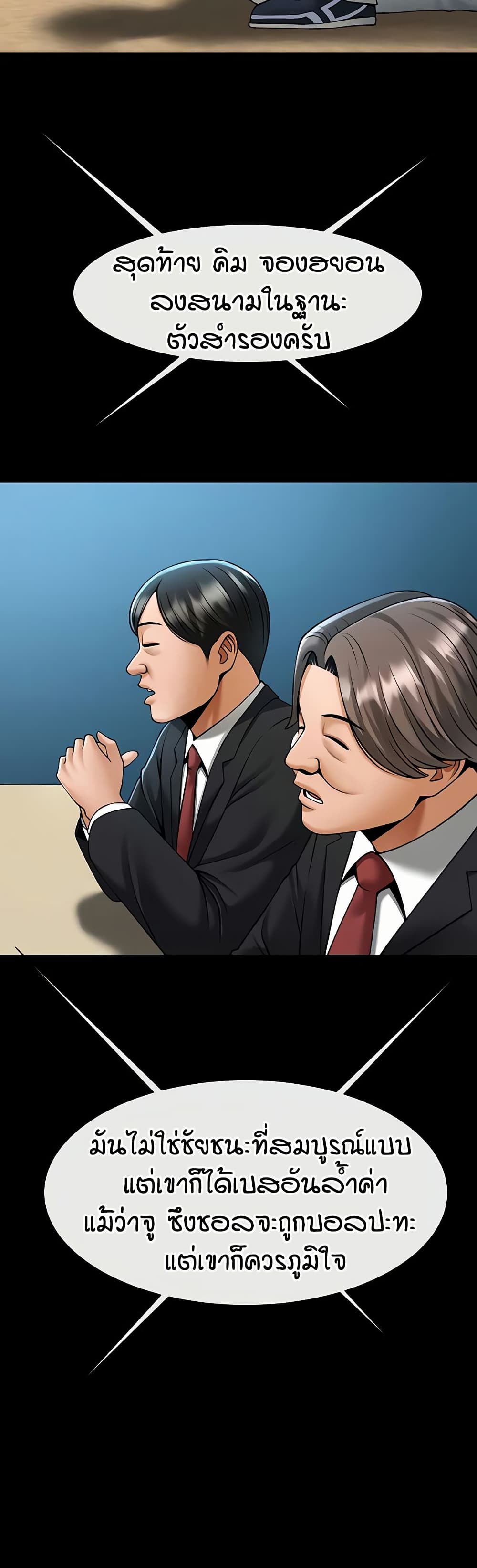 The Cheat Code Hitter Fucks Them All – The Cheat Code Hitter Fucks Them All – ตอนที่ 90 หน้า 21