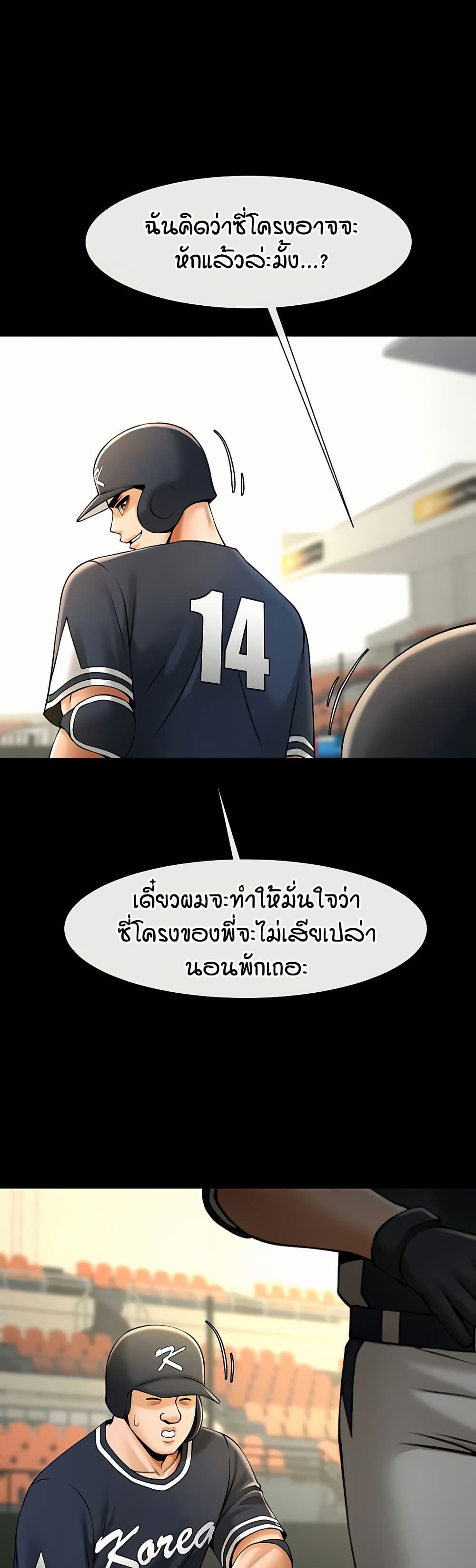 The Cheat Code Hitter Fucks Them All – The Cheat Code Hitter Fucks Them All – ตอนที่ 90 หน้า 24