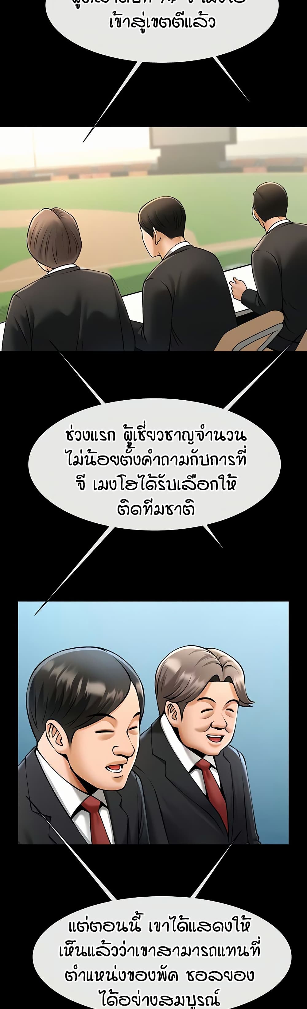 The Cheat Code Hitter Fucks Them All – The Cheat Code Hitter Fucks Them All – ตอนที่ 90 หน้า 26