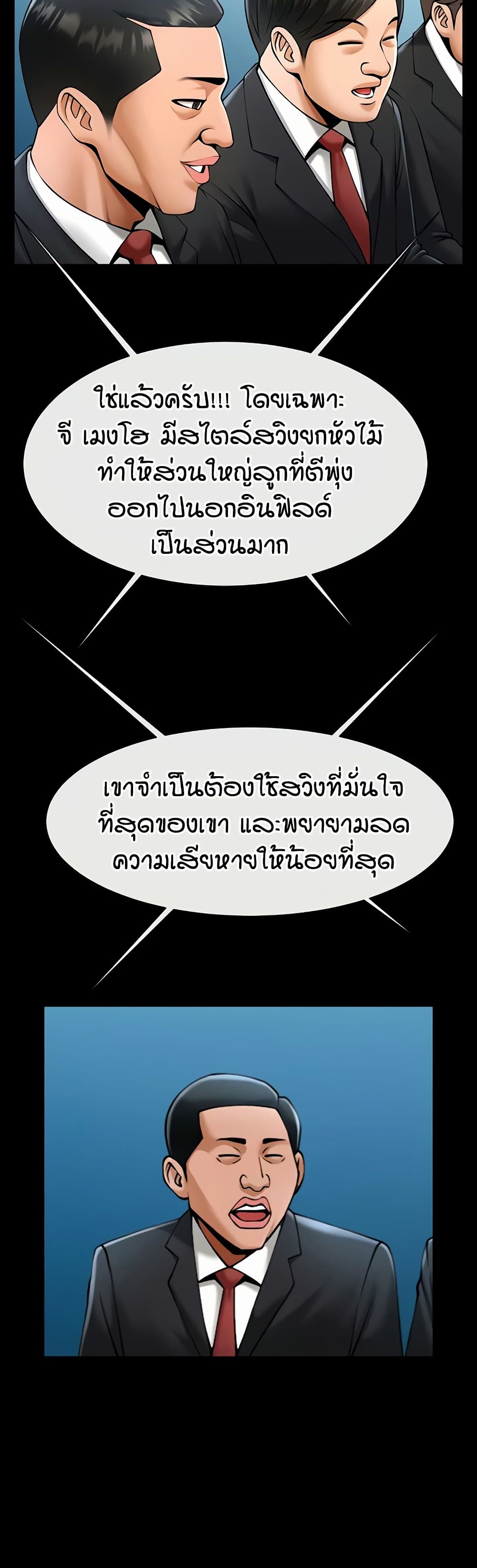 The Cheat Code Hitter Fucks Them All – The Cheat Code Hitter Fucks Them All – ตอนที่ 90 หน้า 28
