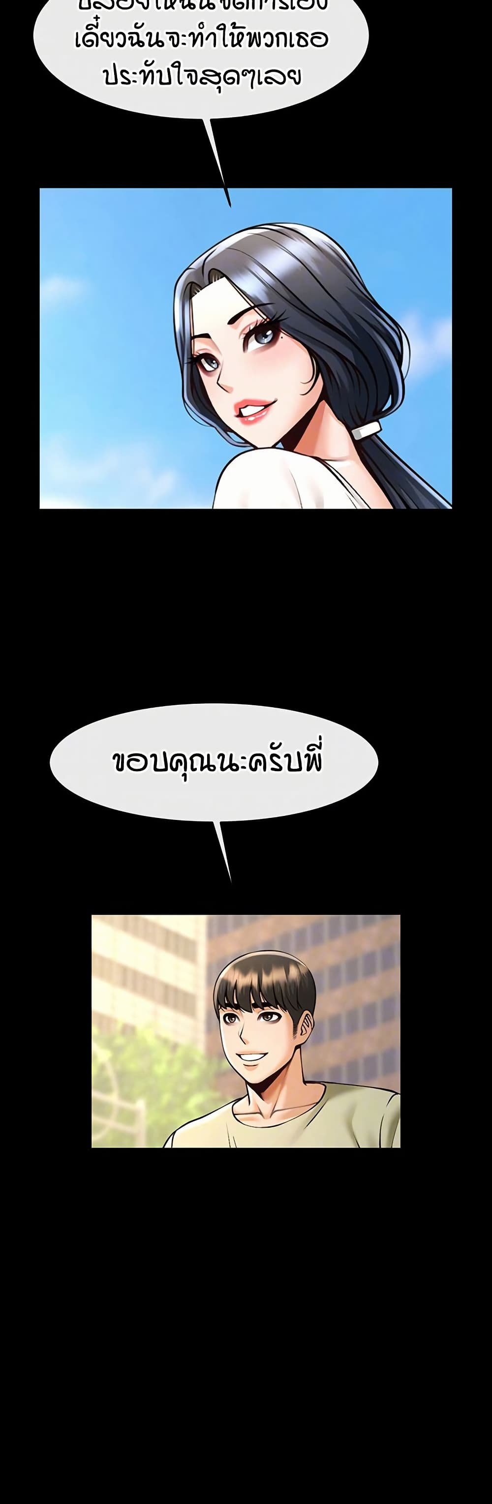 The Cheat Code Hitter Fucks Them All – The Cheat Code Hitter Fucks Them All – ตอนที่ 96 หน้า 9