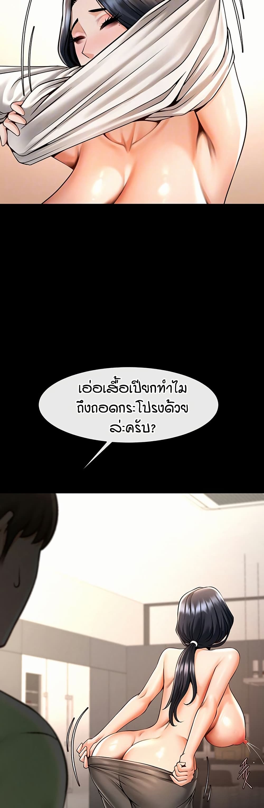 The Cheat Code Hitter Fucks Them All – The Cheat Code Hitter Fucks Them All – ตอนที่ 96 หน้า 13