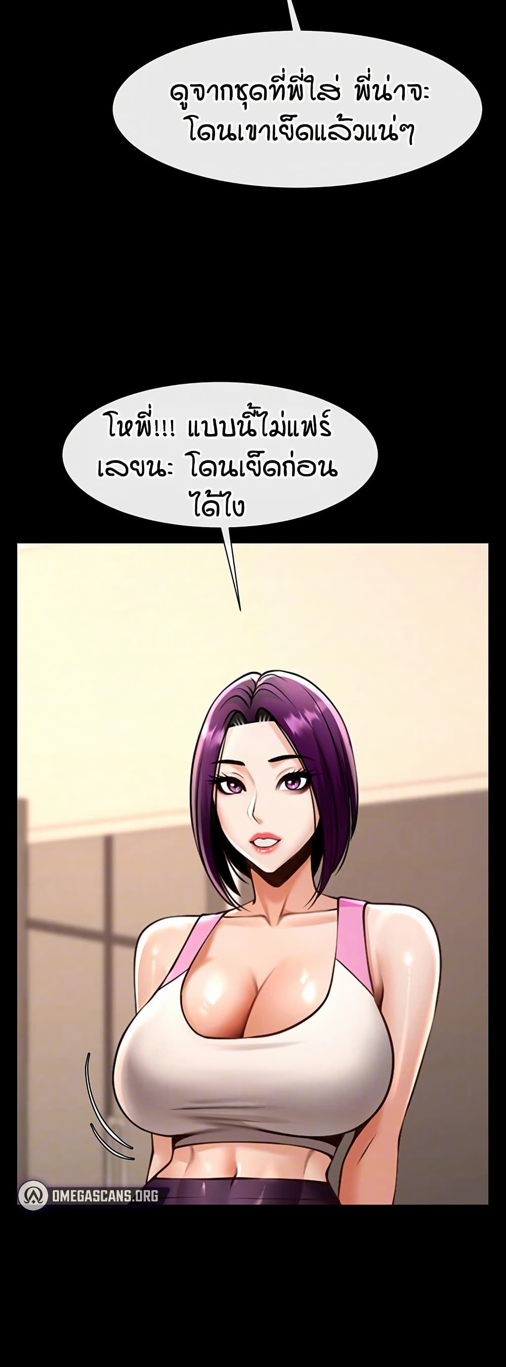 The Cheat Code Hitter Fucks Them All – The Cheat Code Hitter Fucks Them All – ตอนที่ 97 หน้า 9