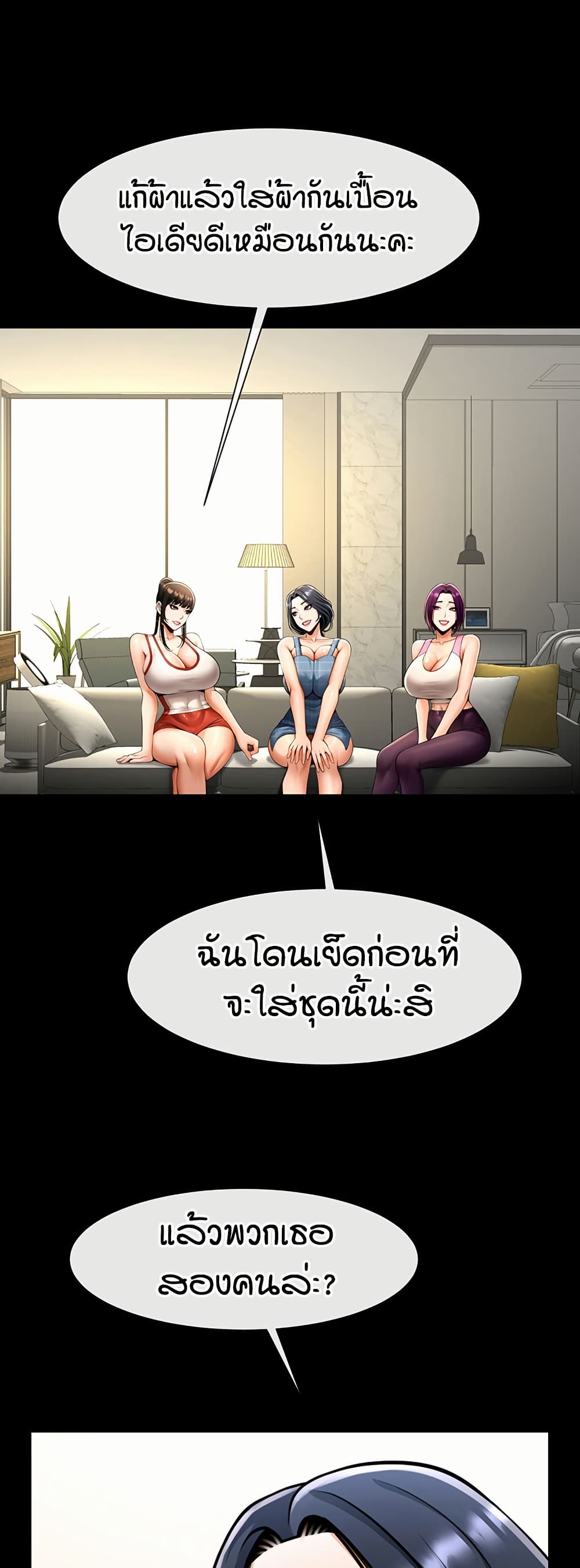 The Cheat Code Hitter Fucks Them All – The Cheat Code Hitter Fucks Them All – ตอนที่ 97 หน้า 13